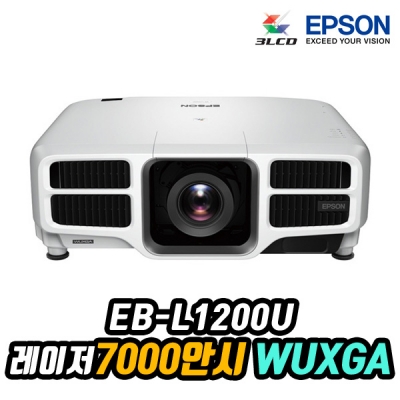 엡손 EB-L1200U LCD, WUXGA, 4K Enhancement, 7000안시, 2500000:1명암비