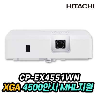 히타치 CP-EX4551WN 3LCD, XGA, 4500안시, 20,000:1명암비