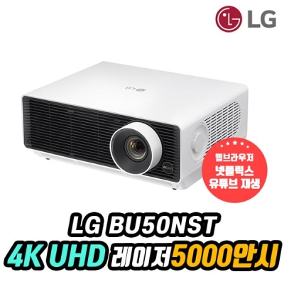 LG 4K 레이저 BU50NST DLP 4K UHD 레이저 5000안시 HDR 미러링 웹브라우저