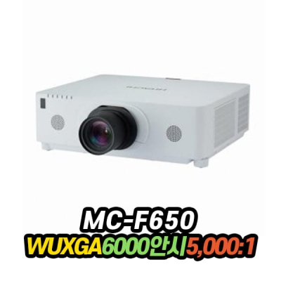 맥셀 MC-F650 6,000안시 WUXGA 빔프로젝터