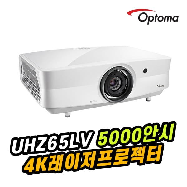 옵토마 UHZ65LV 4K 레이저 프로젝터, 5,000안시, 3,000,000:1 명암비, 레이저광원